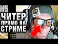 СТРИМЕРЫ - ЧИТЕРЫ! ЕГО НА СТРИМЕ СПАЛИЛО ВОТ ЭТО! ЧИТЫ В WOT!