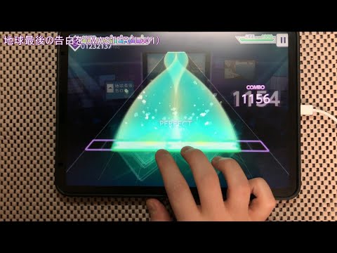 【プロセカ】 地球最後の告白を (MASTER/Lv31) ALL Perfect/フルコンボ