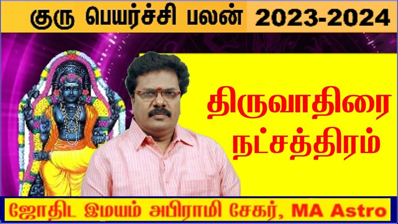 Thiruvathirai Natchathiram Guru Peyarchi 2023 to 2025 Thiruvathirai