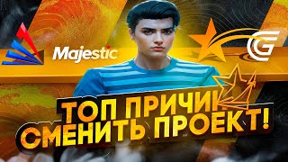 ТОП ПРИЧИН, ЧТОБЫ ПЕРЕЙТИ НА РМРП И СМЕНИТЬ ПРОЕКТ #gta5rp #rmrp