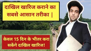 Land Mutation Process in Hindi | Dakhil Kharij Kaise kare | Land Mutation Application ||