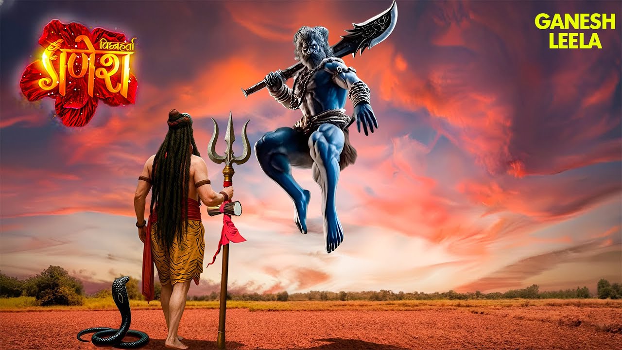 गणेश लीला | जब तीनों लोकों में सर्वशक्तिशाली असुर पुष्पासुर ने ललकारा महादेव को | Vighnaharta Ganesh