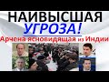 Наивысшая угроза! Арчена ясновидящая из Индии