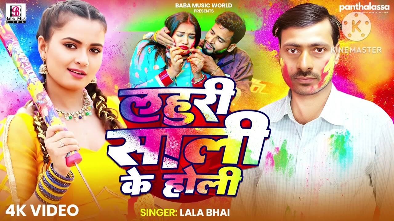 Lahuri Sali ke Holi