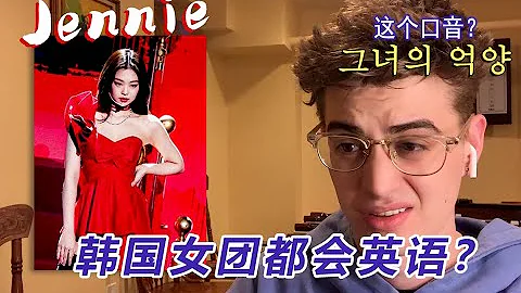 歪果仁听Jennie说英语，solo时期的英语水平！#Blackpink​#英语​#reaction - 天天要闻