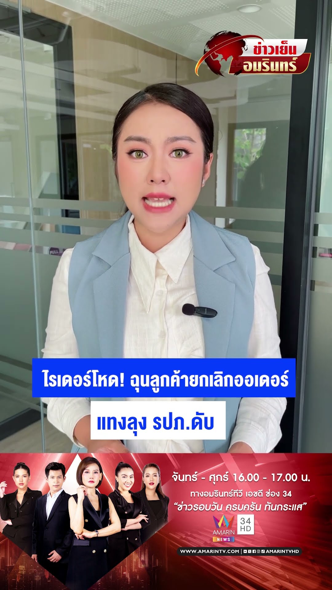 ไรเดอร์โหด! ฉุนลูกค้ายกเลิกออเดอร์แทงลุง รปภ.ดับ | ข่าวเย็นอมรินทร์