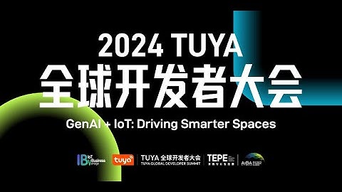2024TUYA Global Developer Summit