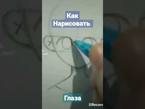 #Как нарисовать глаза #