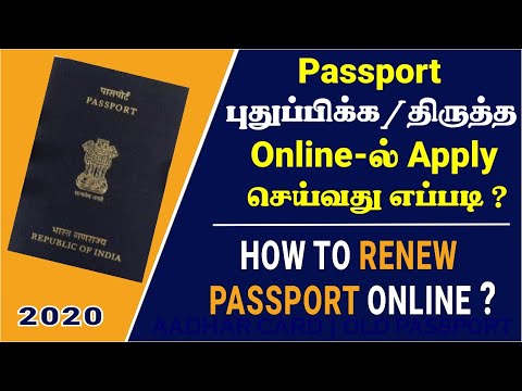 Video: How To Renew The Passport Of The Transaction