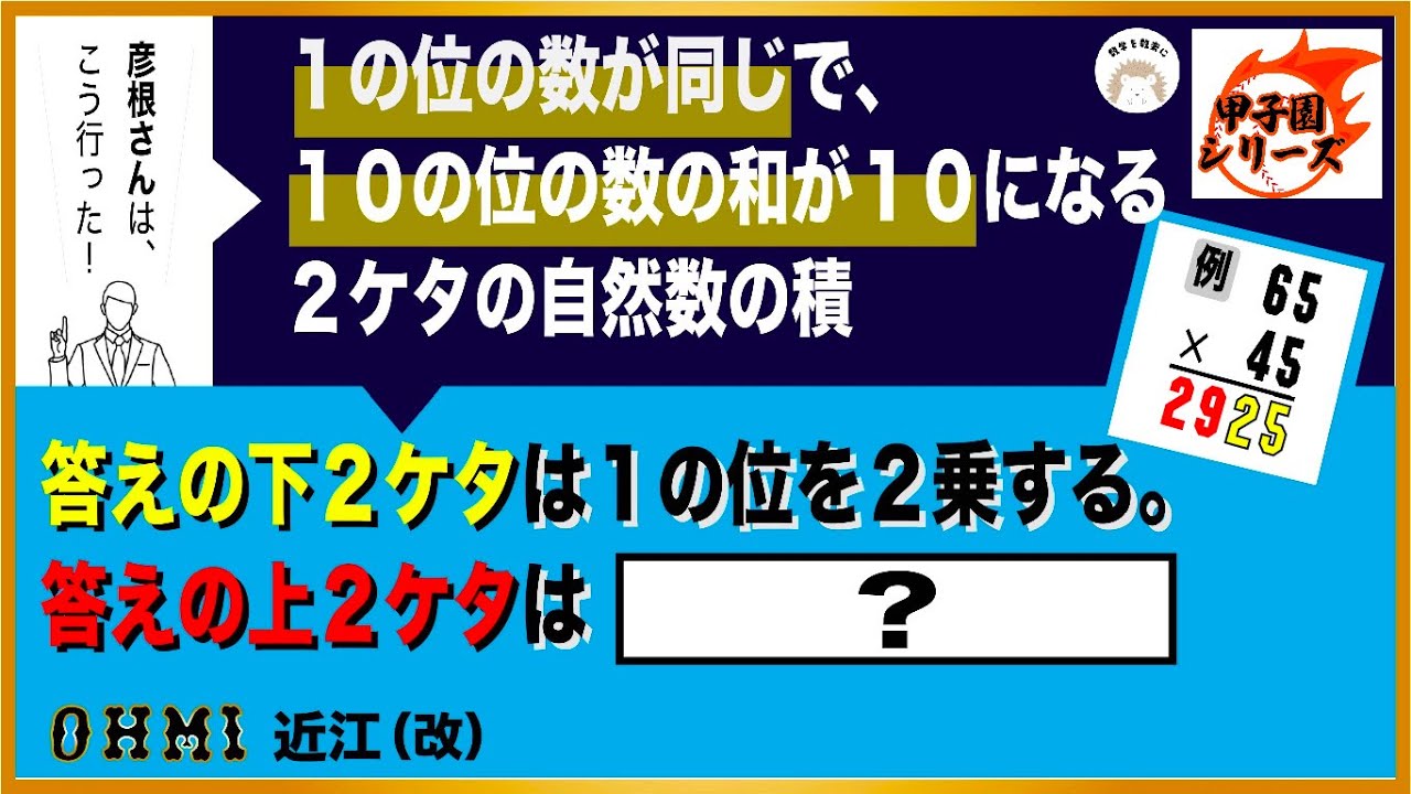 彦根さんの計算の仕方 近江高校 Youtube