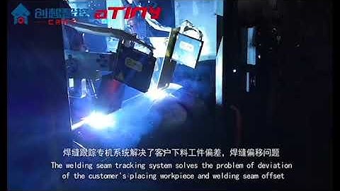 【ATINY】Welding Seam Tracking Application in gas tank industry