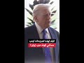 كيف تهدد تصريحات ترمب مساعي إنهاء حرب إيران