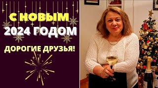 С Новым 2024 Годом, ДОРОГИЕ ДРУЗЬЯ! Прогулка по Мадриду, мой новогодный стол