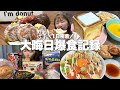 【爆食】1日中ただ食べ続けるだけの大晦日