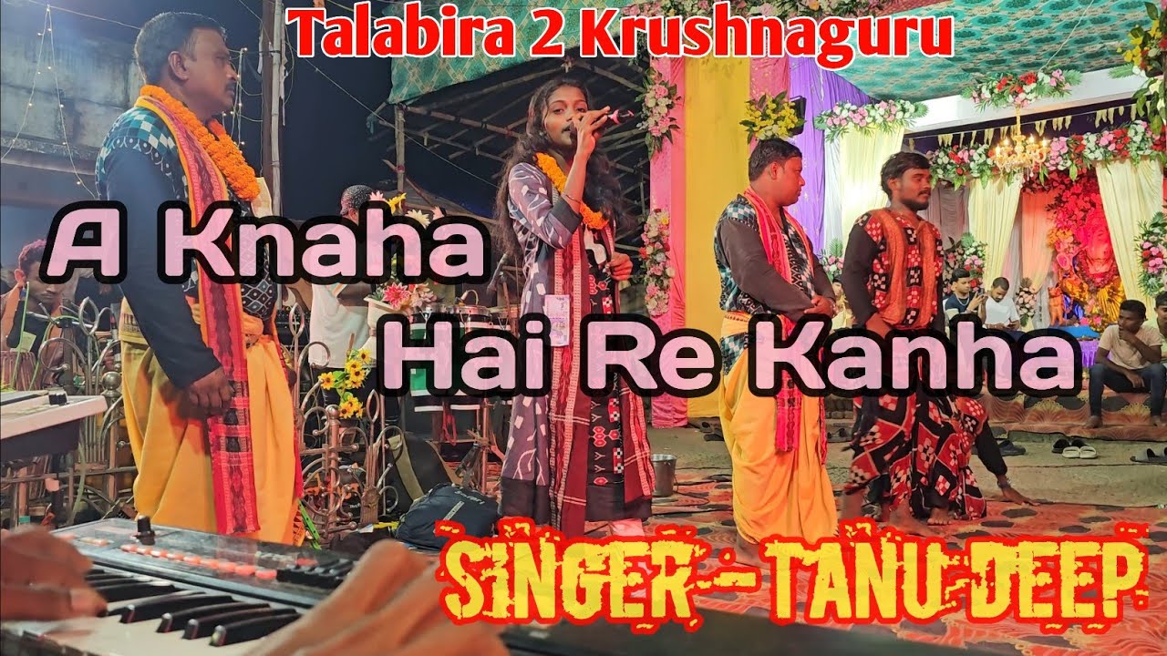 A Kanha Hai Re Kanha l Talabira2Krushnaguru l singer -Tanu Deep l At-Gopalpali  (SBP) Mob-8328869716