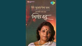 Video thumbnail of "Sipra Basu - Priyatamo Kholo Dwar"