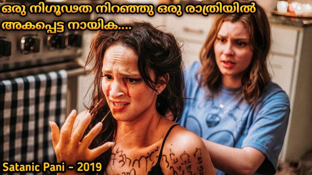 Satanic panic - 2019 malayalam  Explanation |Film voice over Malayalam Explanation