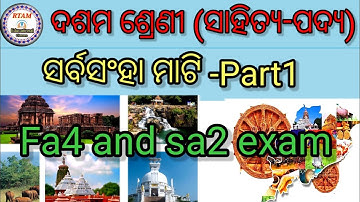 Class 10th odia,sarbam saha mati exercise, sa2 exam practice questions answer mcq,odia medium.