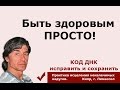 Здоровый образ жизни по Богдану Кристову