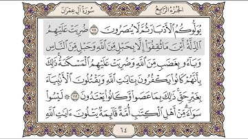 القرآن الكريم الصفحة ( 64 ) للشيخ محمد أيوب رحمه الله تعالى