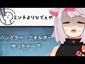 【切り抜き】アーマードコア ひき肉おじさん【ネタバレ注意】