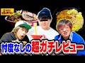 すする監修の油そば！？関わりないので超正直にレビューしてみた。