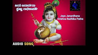 Jayajanardana Krishna Radikapathe Kannada Devotional Song Gowthami S Moorthy