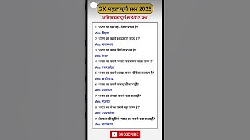 Gk quiz #ias #upsc #short #shortsviral #viralshort #viralshorts #genralknowledge #ssc #sscchsl