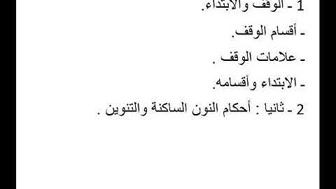 التجويد - الصف الثالث الإعدادي - أ. عمرو القاضي