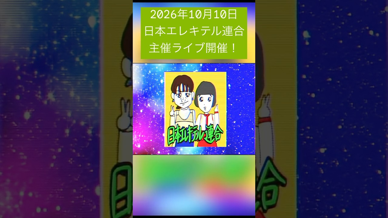ものまね芸人じゃない芸人の全力歌ものまねライブのコマーシャル作ってみた