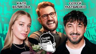 Шоу Стыдно знать | Матвиенко vs Вяликова