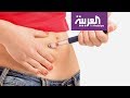 صباح العربية: إبر تخفيف الوزن تنتشر بدون وصفة طبية