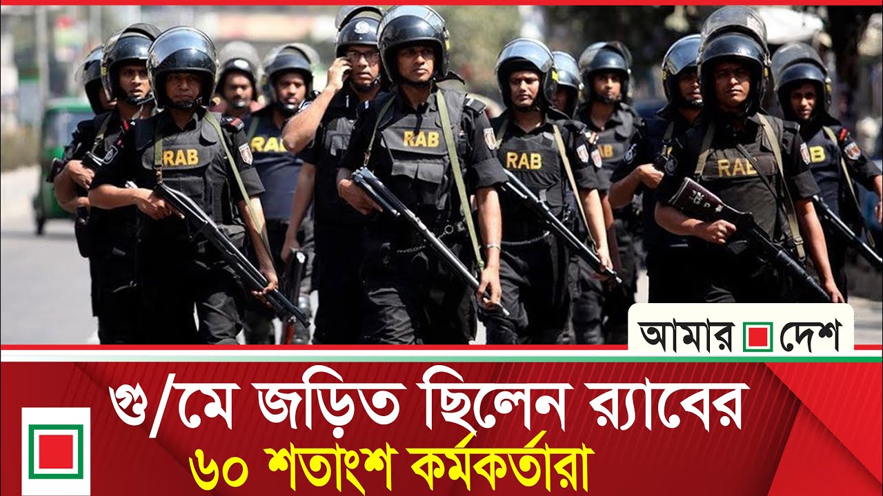 গু/ম-খু/নে জড়িত জিয়াউলসহ বিভিন্ন বাহিনীর ২৩ কমান্ডার চিহ্নিত | Ziaul ...