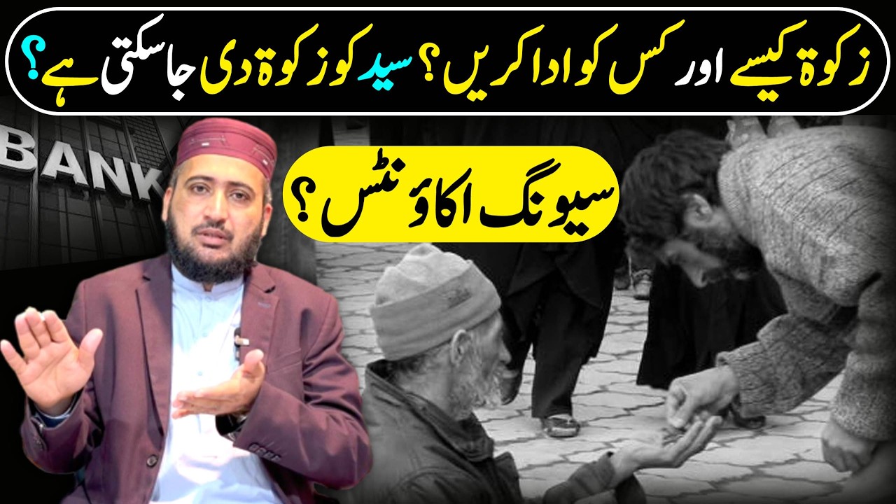 Saving Account Par Zakat Ka Masla? 🤔 | Syed Ko Khums Ya Zakat? ❤️ | Mufti Fazal Hamdard