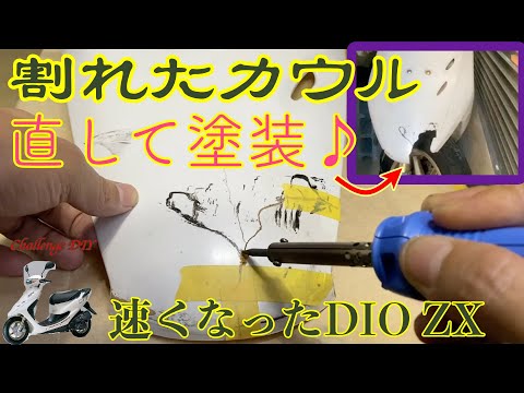 ホンダスカッシュカウル3点、割れ無し ホンダスカッシュカウル3
