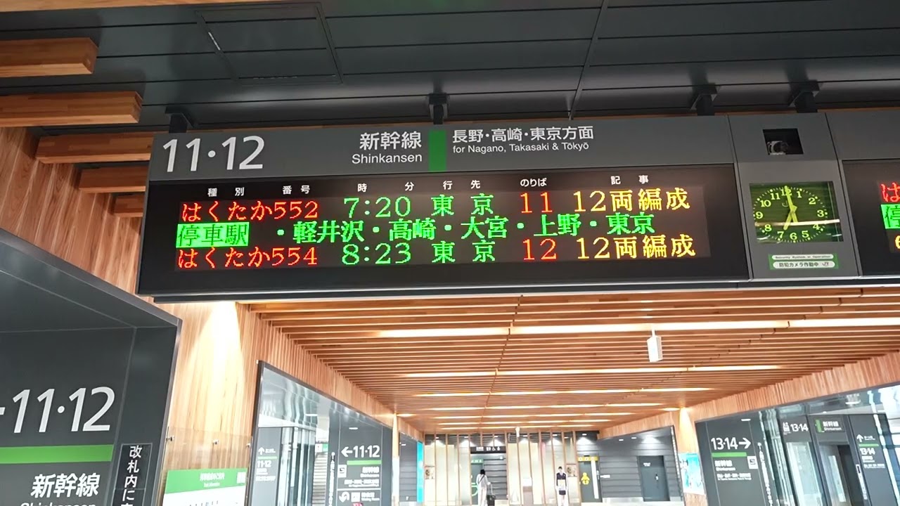 20260426 はくたか552号東京行き 上越妙高駅改札電光掲示板 - YouTube