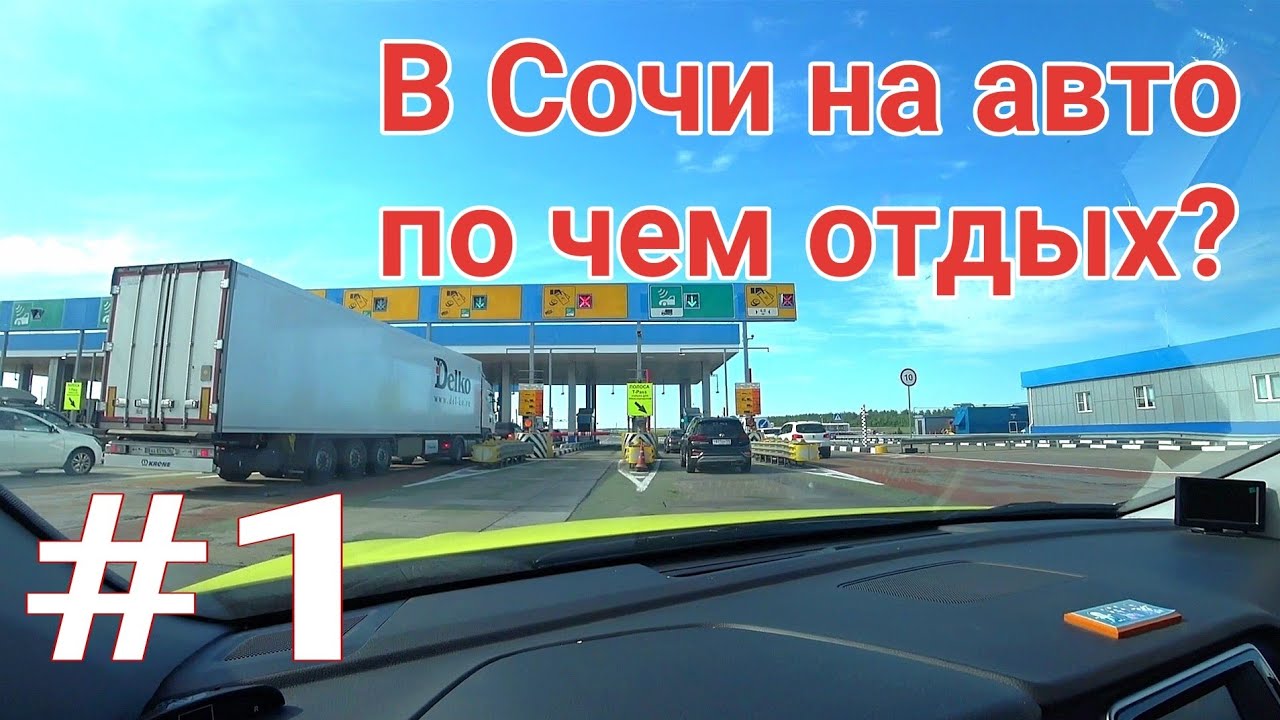 В сочи на машине