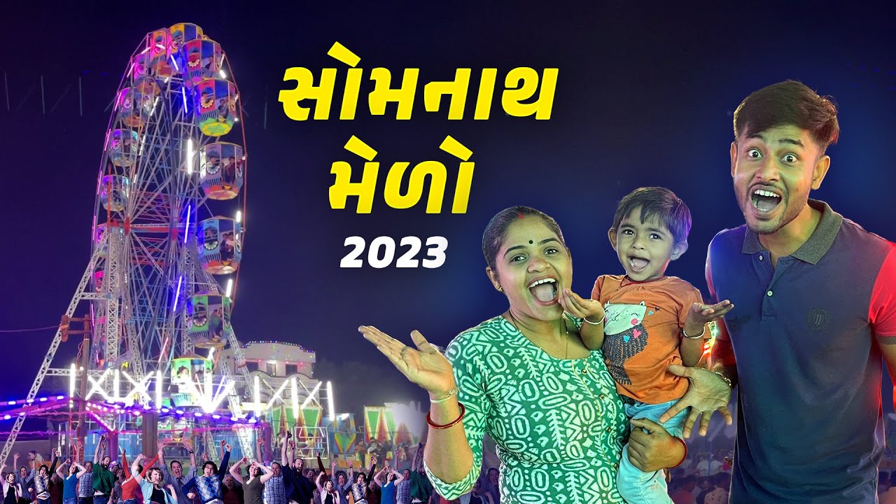 સોમનાથ કાર્તિક પૂર્ણિમા મેળો - Somnath mela #jalpaahirvlogs @JalpaAhirVlogs