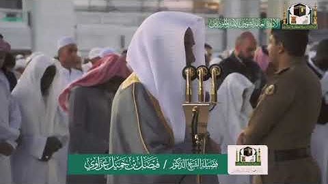 تلاوة فضيلة الشيخ د. #فيصل_غزاوي من صلاة المغرب ١٥ جمادى الأولى ١٤٤١ هجري