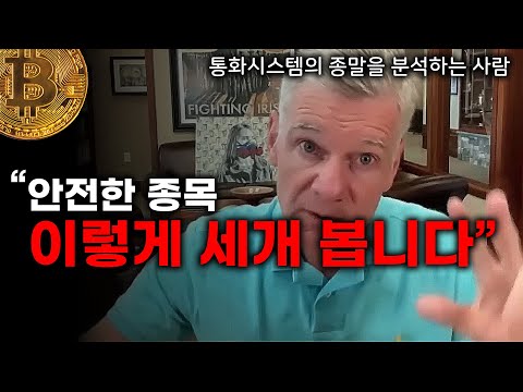   비트코인이 역사적으로 가장 안전한 이유 마크 유스코 Darren Moore 데런 무어 인터뷰