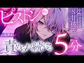 【ASMR】S甘彼氏に何回も寸止めされてすきすきなっちゃう音声【女性向け】