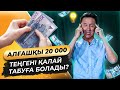 6 сұраққа жауап берде кәсібіңді баста