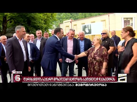 ღარიბაშვილს ცაგერში \"შემთხვევით\" საჯარო მოხელეები შეხვდნენ, ვინაობა ცნობილია