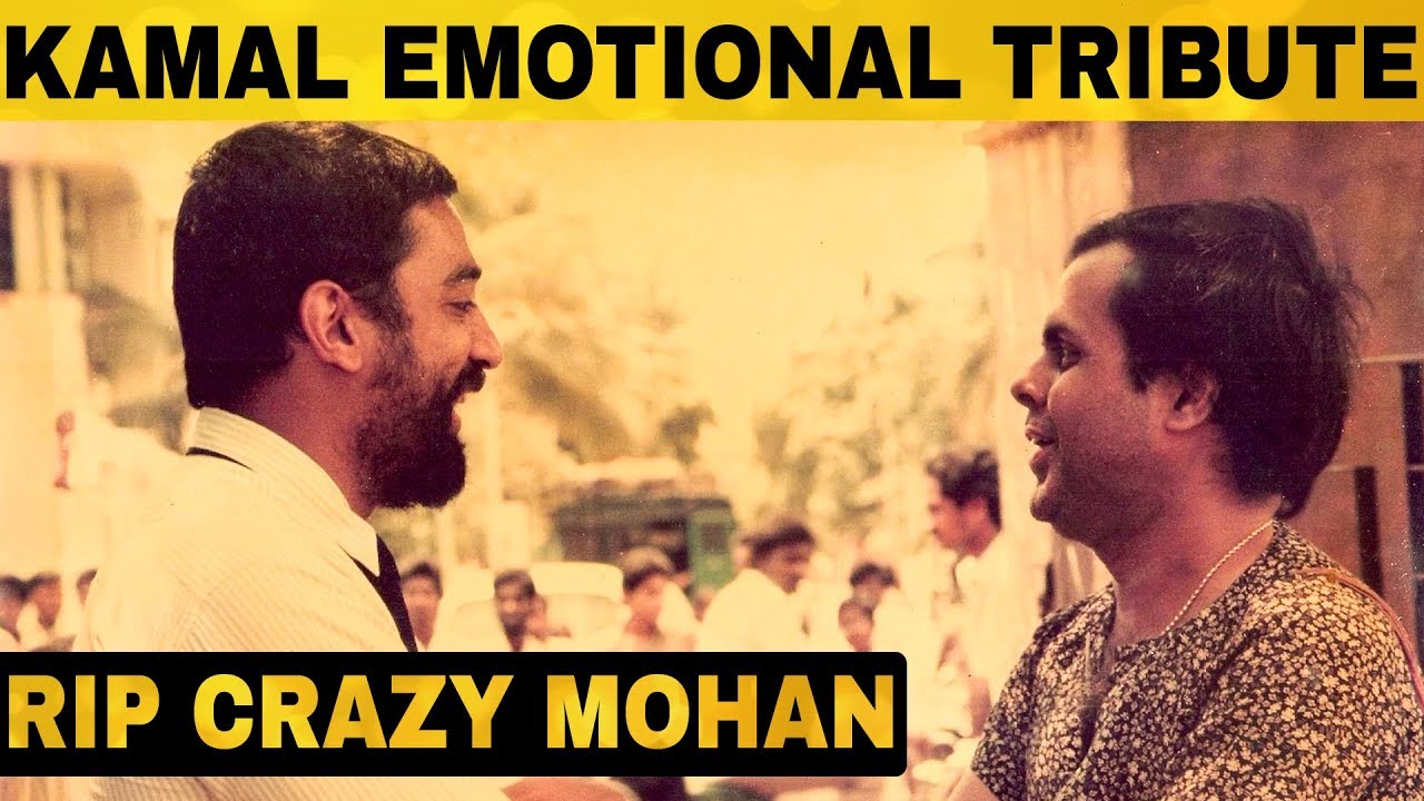 "க்ரேஸி ஒரு நகைச்சுவை ஞானி" Kamal Hassan's Emotional Tribute To Crazy Mohan