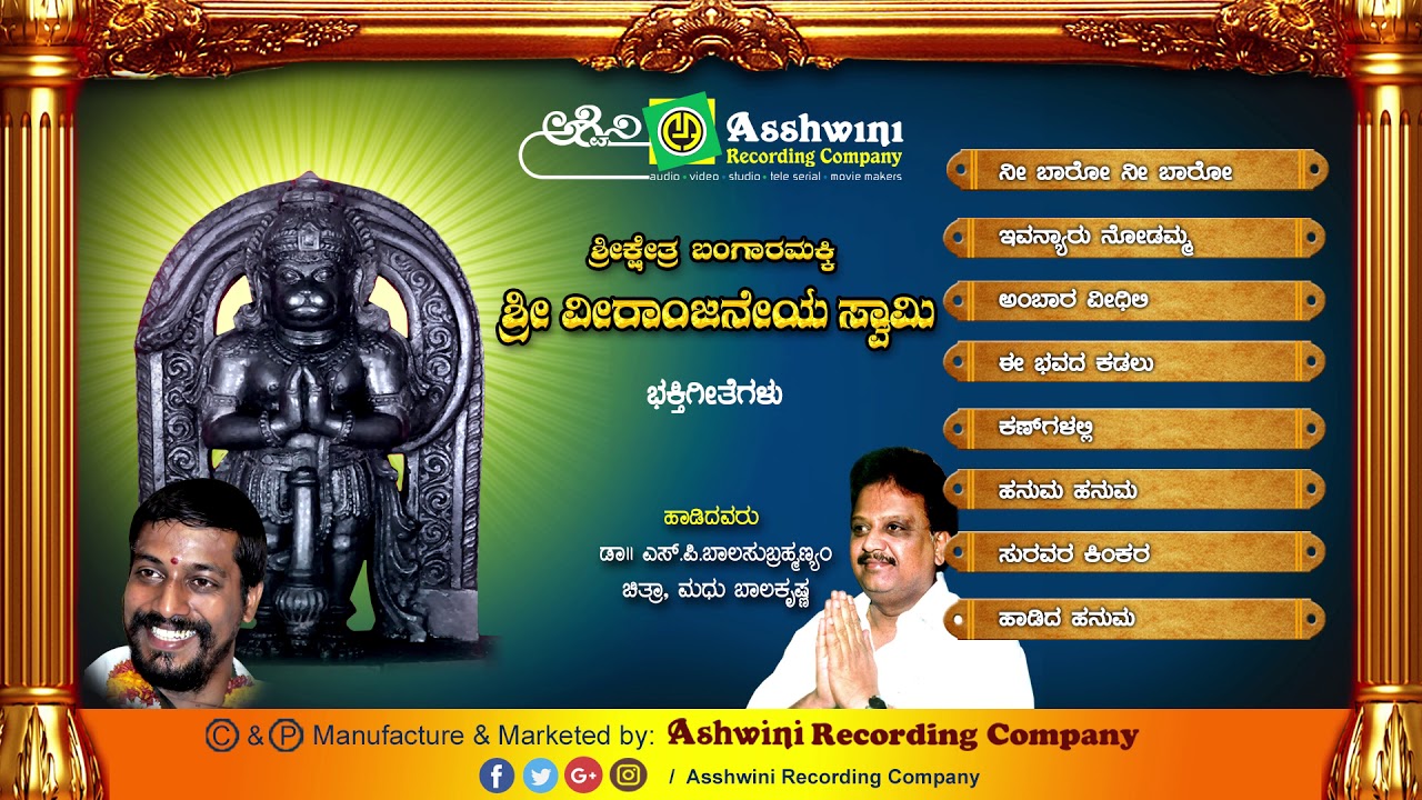 Bangaramakki Veeranjaneya | Jukebox | Bhakthigeetha | S P Balasubramanyam |Ashwini Recording Company