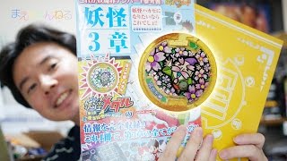 レジェンド 花さか爺！ 妖怪ゲラポプラス 妖怪メダル 第3章完全データ