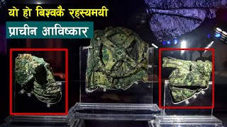 प्रचीनकालमा भएका रहस्यमय आविष्कार अनि खोजका | Ancient Inventions | The stone spheres