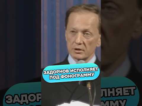 Михаил Задорнов - Задорнов исполняет под фонограмму #михаилзадорнов #стендап #смех #сатирик #юмор