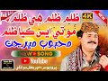 Zulam Zulam Wada Zulam S Mehboob Mirjat New Album 93 2025 Ameergoldproduction Zulam Zulam Wada Zulam S Mehboob Mirjat New Album 93 2025 Ameergoldproduction