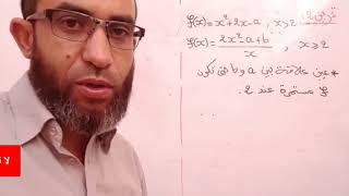 الإستمرارية التمرين الثاني